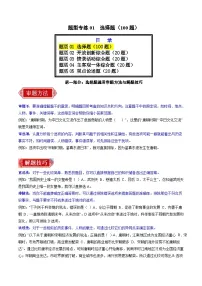 题型专练01：选择题（100题）-2024-2025学年七年级历史下学期期末考点大串讲（统编版）(原卷版+解析版)