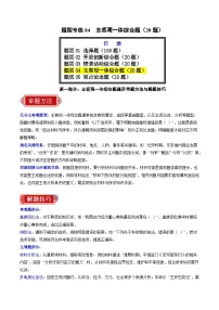 题型专练04：主客观一体综合题（20题）-2024-2025学年七年级历史下学期期末考点大串讲（统编版）(原卷版+解析版)
