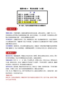 题型专练05：观点论述题（20题）-2024-2025学年七年级历史下学期期末考点大串讲（统编版）(原卷版+解析版)