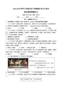 期末模拟预测卷02（30+3模式）-2024-2025学年七年级历史下学期期末考点大串讲（统编版）(原卷版+解析版)