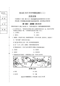 辽宁省葫芦岛市连山区2025年中考历史第二次模拟试卷（含答案）