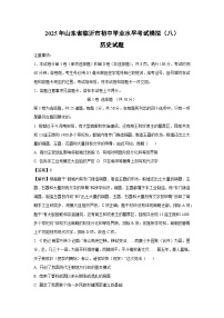 2025年山东省临沂市初中学业水平考试模拟（八）历史试卷（解析版）