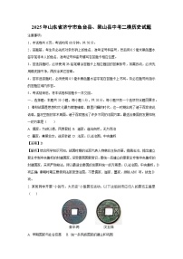 2025年山东省济宁市鱼台县、梁山县中考二模历史试卷（解析版）
