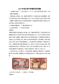 2025年河北省中考模拟历史试卷（解析版）