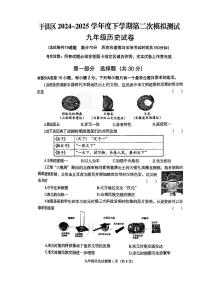 辽宁省沈阳市于洪区2024-2025学年下学期第二次模拟测试九年级历史试卷（无答案）