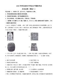 2025年河北省三河市中考二模历史试题（含答案）