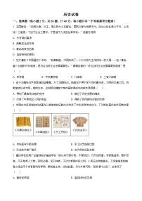 2025年江苏省宿迁市宿城区中考二模历史试题（含答案）