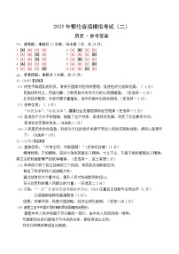 2025年内蒙古呼伦贝尔市鄂伦春自治旗中考二模历史试题（含答案）