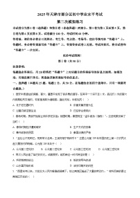 2025年天津市武清区等5地中考二模历史试题（含答案）