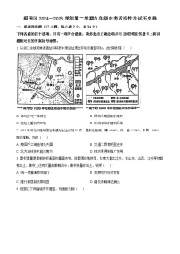 2025年广东省深圳市福田区中考二模历史试题（中考模拟）