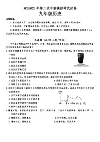 2025年河南省许昌第二次中招模拟历史考试试卷（中考模拟）