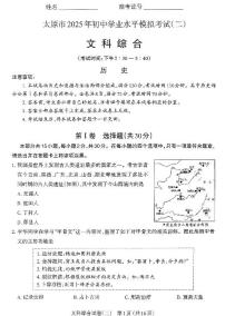 2025年山西省太原市中考二模 历史试题及答案