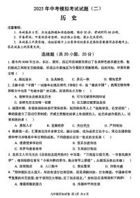 2025年河南省安阳市中考二模历史试题及参考答案