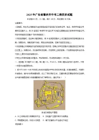 2025年广东省肇庆市中考二模历史试卷（解析版）