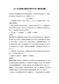 2025年江苏省无锡市江阴市中考二模历史试卷（解析版）