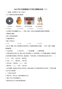 2025年江苏省南通市中考历史模拟试卷（三）（含答案）