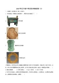 2025年辽宁省中考历史冲刺试卷（3）（含答案）