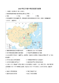 2025年辽宁省中考历史复习试卷（含答案）