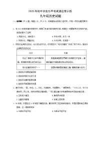 2025年湖北省丹江口市中考五月调考历史试题（含答案）