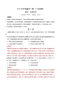 历史（广东省卷）-【试题猜想】2025年中考考前最后一卷(考试版+全解全析版)