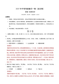 历史（湖北卷）-【试题猜想】2025年中考考前最后一卷(考试版+全解全析版)