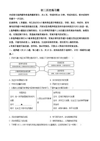 2025年山东省淄博市桓台县中考二模历史试题（中考模拟）