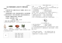 2025年陕西省咸阳市三原县中考一模历史试卷（中考模拟）