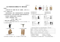 2025年陕西省西安市雁塔区中考一模历史试卷（中考模拟）