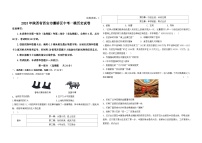 2025年陕西省西安市灞桥区中考一模历史试卷（中考模拟）