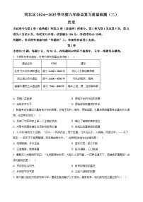 2025年天津市河北区中考二模历史试题（中考模拟）