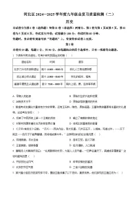 2025年天津市河北区中考二模历史试题（中考模拟）