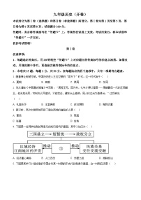 2025年天津市红桥区中考二模历史试题（中考模拟）