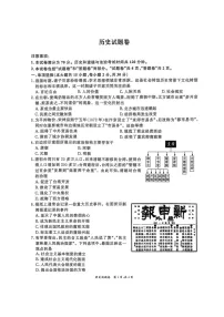 2025年安徽省淮北市五校联考中考三模历史试题（中考模拟）