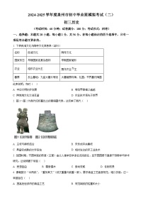 2025年福建省泉州市中考二模历史试题（原卷版+解析版）（中考模拟）