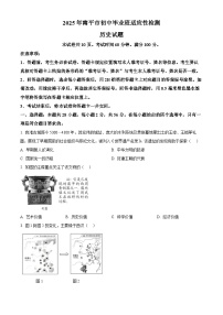 2025年福建省南平市中考二模历史试题（原卷版+解析版）（中考模拟）