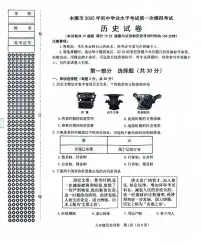 辽宁省本溪市2025年初中学业水平考试第一次模拟考试历史试卷（PDF，含答案）