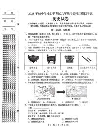 辽宁省辽阳市2025年初中学业水平考试九年级历史第一次模拟考试（PDF，含答案）