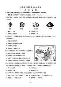 辽宁省鞍山市立山区2024-2025学年第二学期九年级第三次模拟历史试卷（PDF，含答案）