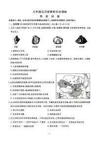 辽宁省鞍山市立山区2024-2025学年第二学期九年级第三次模拟历史试卷（PDF，含答案）