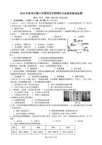 广西壮族自治南宁市青秀区南宁市第四十七中学2024-2025学年八年级上学期11月期中历史试题