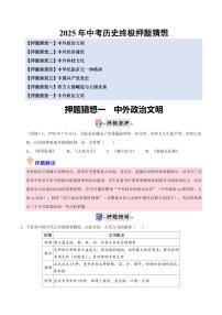 2025年中考历史押题猜想卷历史试题（含答案）(吉林专用)