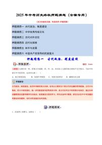 2025年中考历史押题猜想卷历史试题（含答案）(安徽专用)
