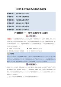 2025年中考历史押题猜想卷历史试题（含答案）(广东专用)