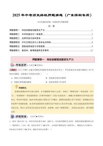 2025年中考历史押题猜想卷历史试题（含答案）(深圳专用)
