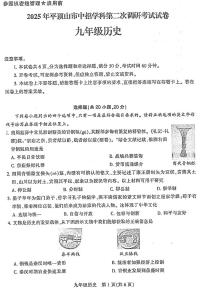 2025年河南省平顶山中考二模历史试卷含答案