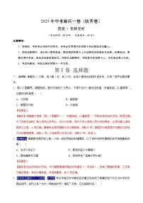 历史（陕西卷）-【试题猜想】2025年中考考前最后一卷（考试版+全解全析版）