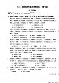 2025年广东省茂名市高州市部分学校联考一模历史试题（中考模拟）