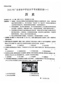 2025年广东省清远市连州市慧光中学中考一模九年级历史试题（中考模拟）