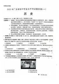 2025年广东省清远市连州市慧光中学中考一模九年级历史试题（中考模拟）