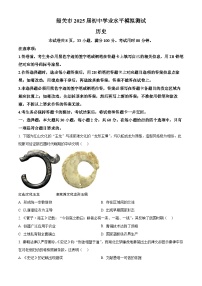 2025年广东省韶关市中考一模历史试题（原卷版+解析版）（中考模拟）